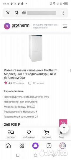 Газовый котел протерм 50 клз напольный чугунный бу