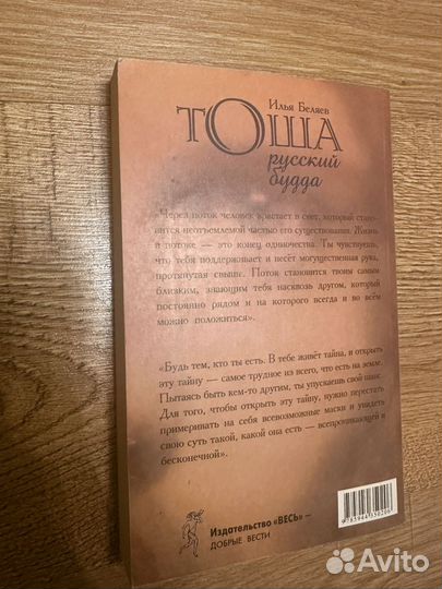 Книга Тоша Русский Будда
