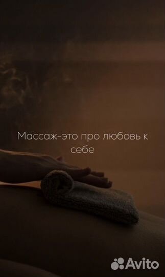 Массаж для лица и тела