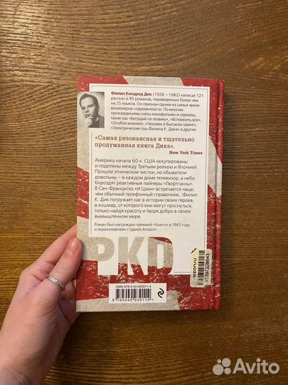 Филип К.Дик Человек в высоком замке