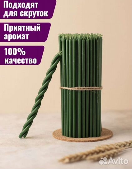 Свечи 100восковые зеленые