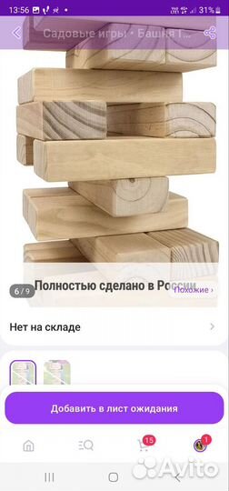Дженга садовая гигантская