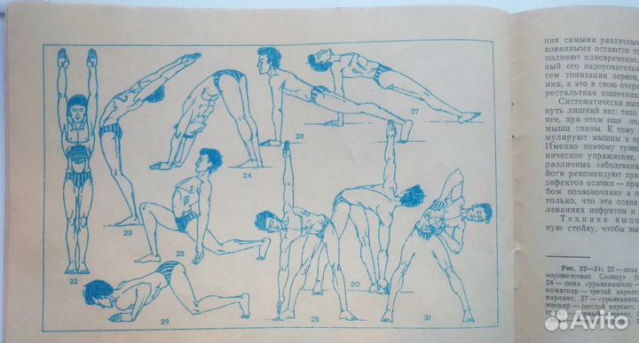 Хатха-йога. Чудеса без чудес, 1992г