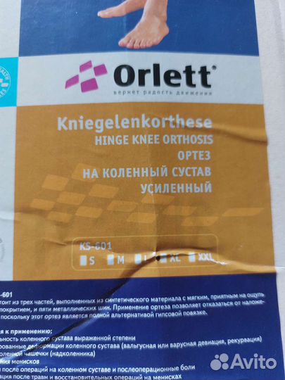 Ортез на коленный сустав orlett KS-601 размер XL