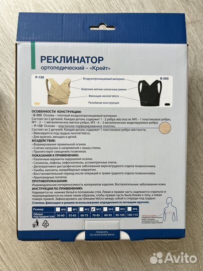 Реклинатор ортопедический M-L