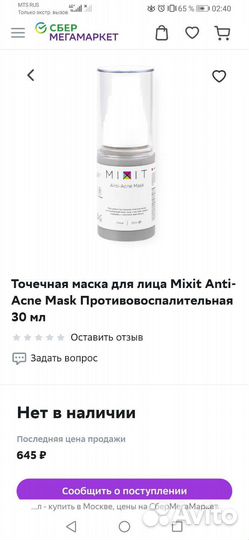 Средство для проблемной кожи Mixit