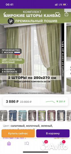 Шторы 250*270 2 шт