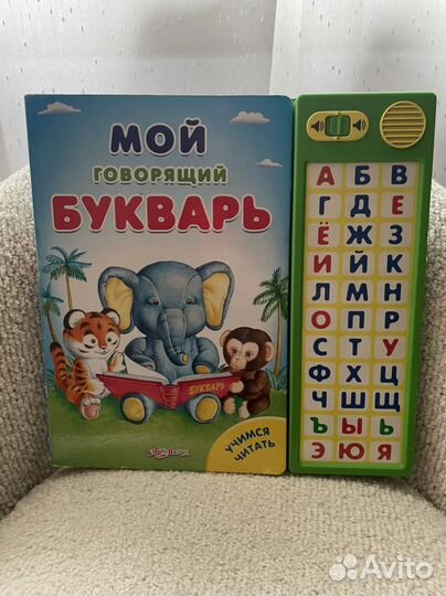 Говорящий букварь