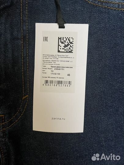 Джинсы zarina 46