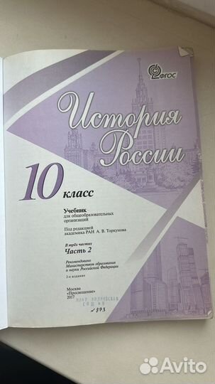 История России 10кл 1 часть (2017-2018г)