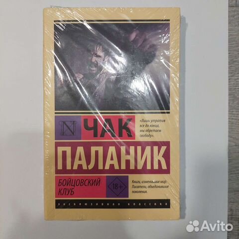 Чак Паланик Бойцовский клуб