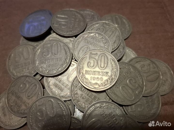 Монеты СССР 50 копеек