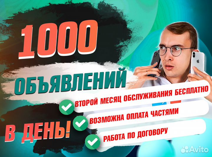 Авитолог/ Заявки уже сегодня