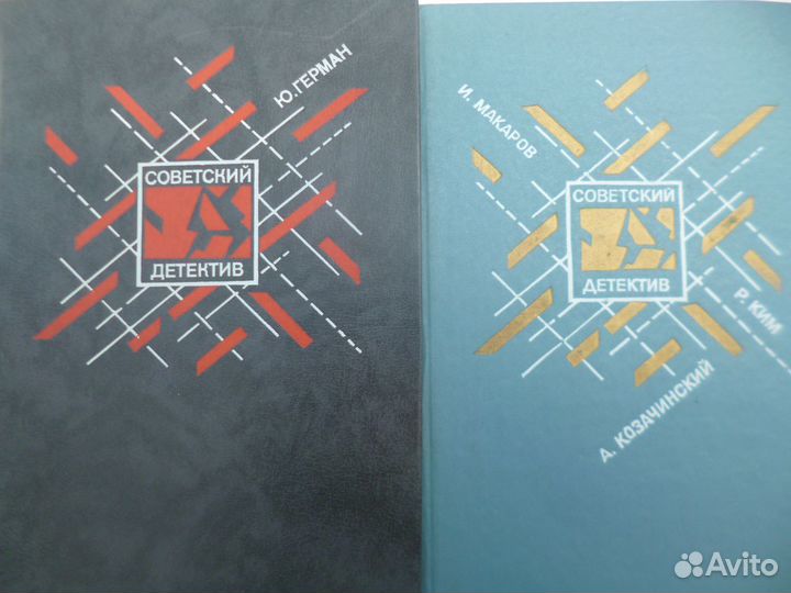 Книги Советский детектив