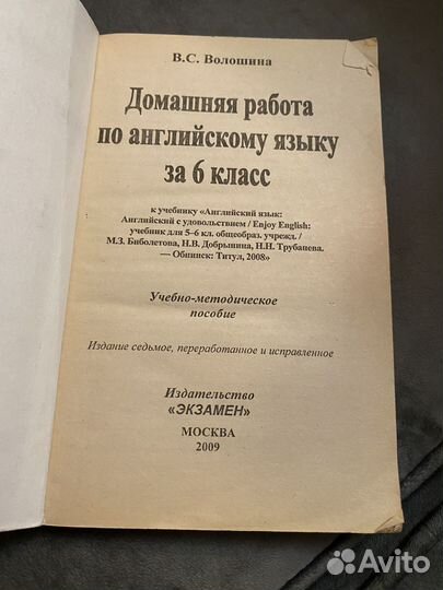 Гдз за 6 класс