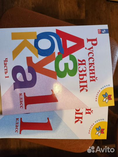 Азбука Школа России