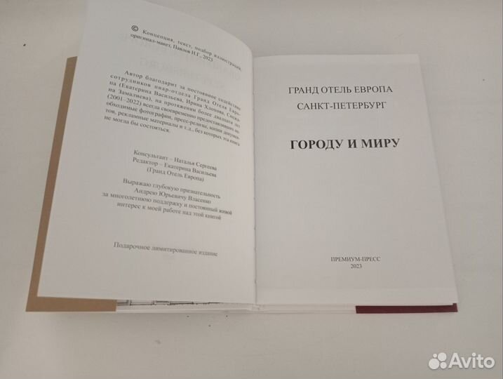 Книга Грант Отель Европа Санкт-Петербург