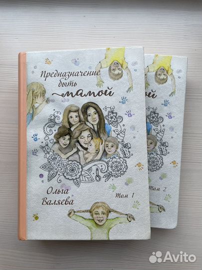 Предназначение быть мамой О.Валяева