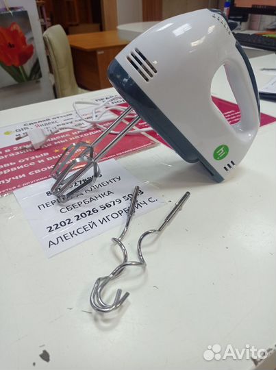 Миксер ручной Б1 36801