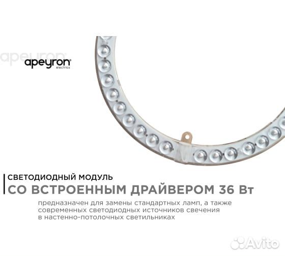 Apeyron модуль св/д с драйвером36W(3240lm) 4000К4К