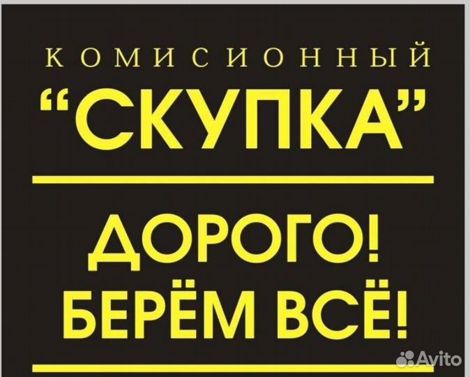 Скупка/Выкуп/Телефоны/Ноутбуки/Электроинструмент