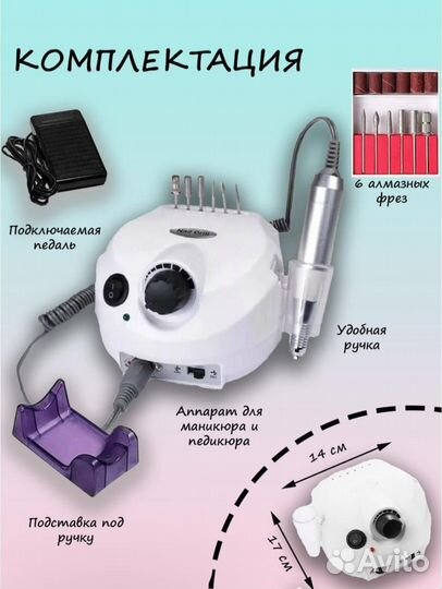 Аппарат для маникюра 35 тысяч