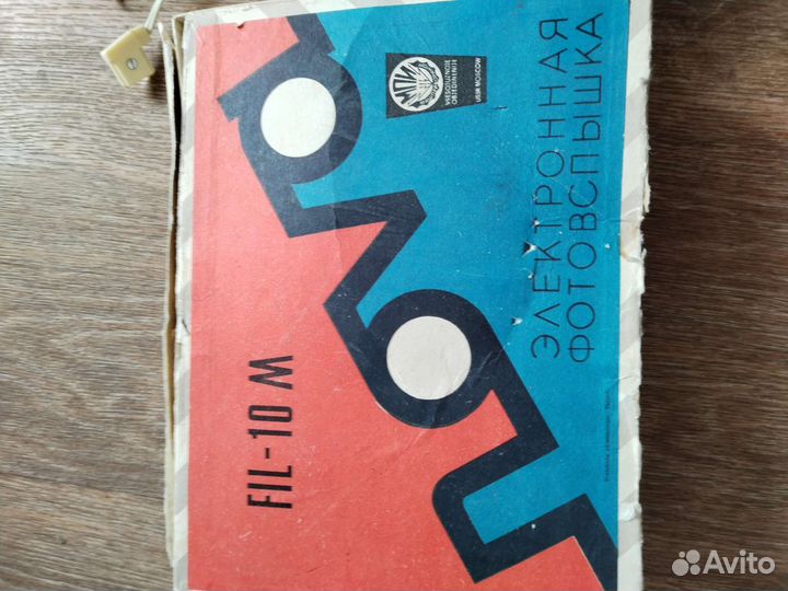 Фотовспышка СССР. Nova fil 10 m