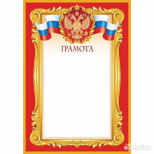 Грамота почетная A4 230 г/кв.м 10 штук в упаковке