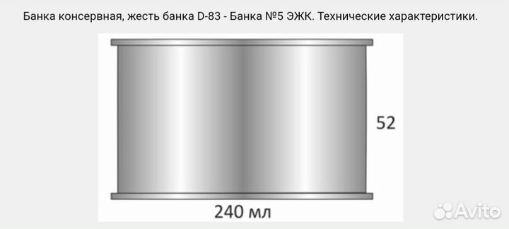 Банка под продукты жестяная номер 5