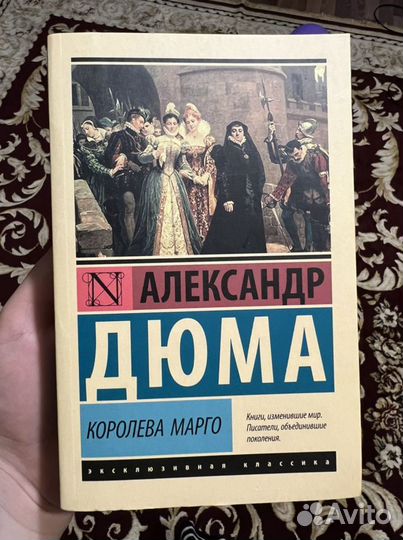 Книга «Королева Марго»