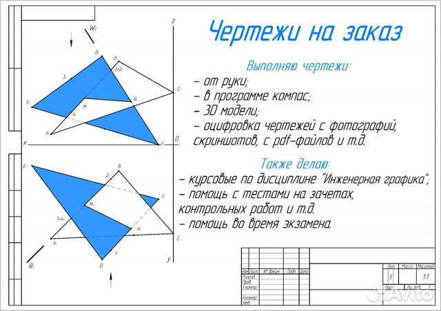 Чертежи, Инженерная Графика, Нач.геометрия