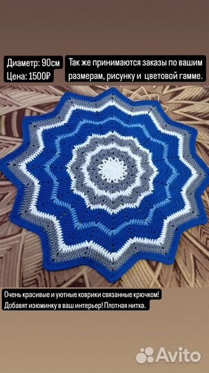 Вязанные коврики крючком