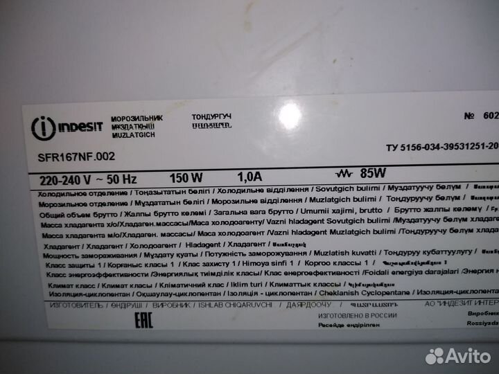 Морозилка indesit 270 литров