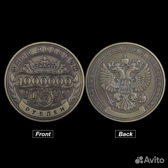 Сувенир 1 000 000
