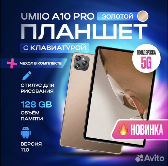 Планшет с клавиатурой Umiio A10 pro