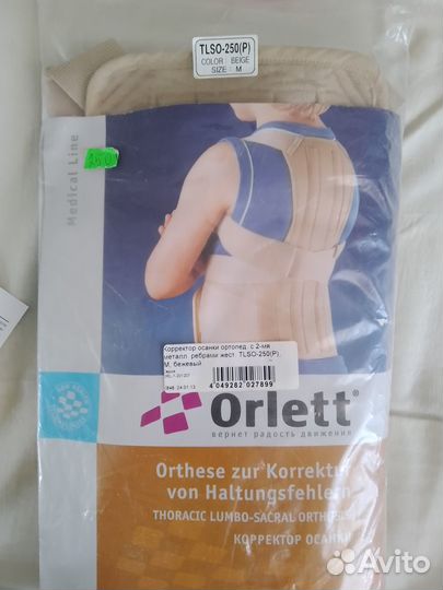 Корректор осанки для детей 120-140 см ростом