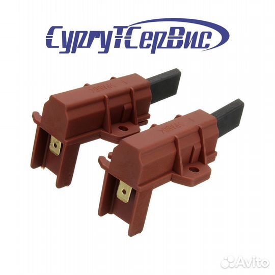 Щетки для стиральных машин