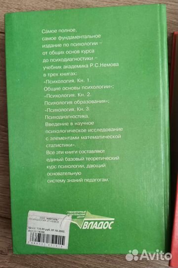 Психология Р.С. Немов
