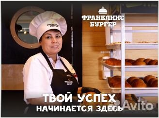 Пекарь в ресторан м. Курская
