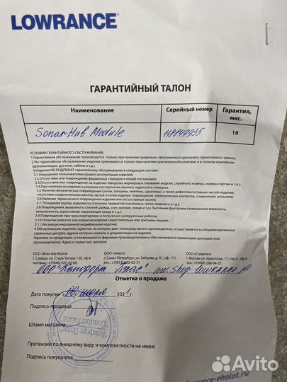 Lowrance SonarHub Module