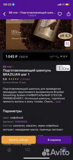 Кератин, специальный шампунь