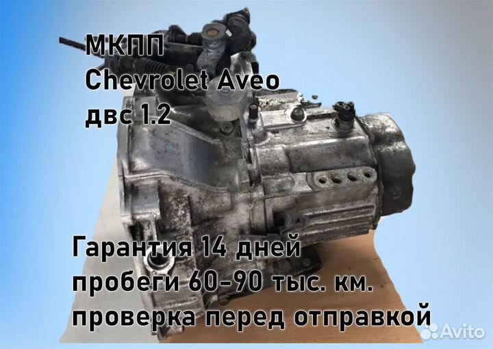 МКПП Chevrolet Aveo 1.2