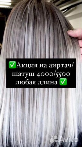Окрашивание волос объявление продам