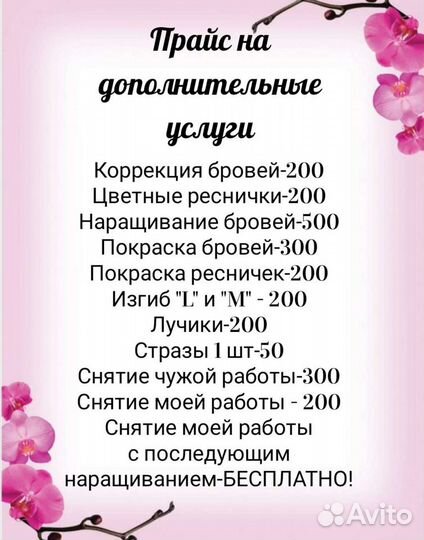 Наращивание ресничек