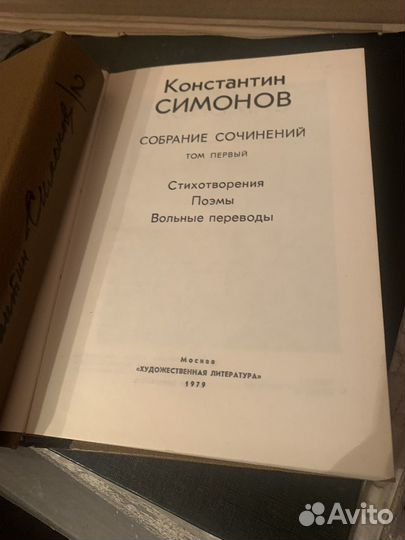 Константин Симонов в 10 - ти томах