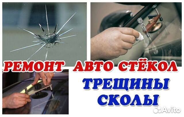 Ремонт автостёкол