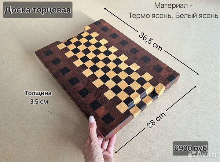 Торцевая разделочная доска