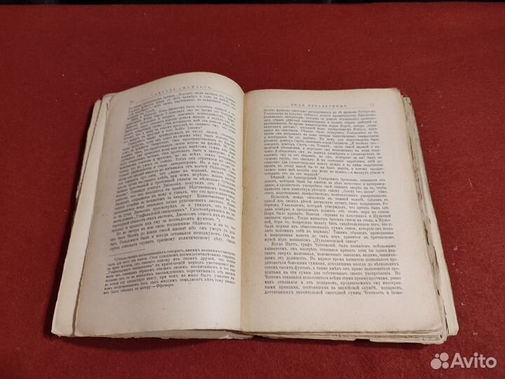 Смайльс Долг 1901