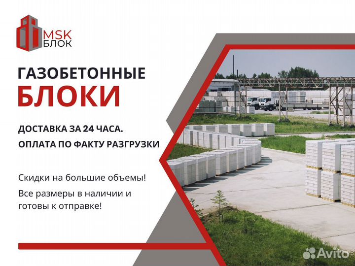 Газоблоки, Пеноблоки, Газобетон