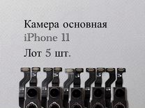 Камера iPhone 11 лот 5 шт